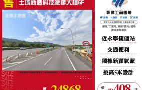 土城新造科技廠辦大樓