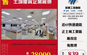 土城優質企業廠辦