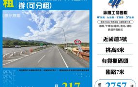 土城工業區挑高載重廠辦(可分租)