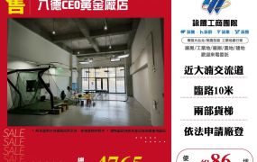 八德CEO黃金廠店