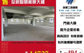 全新智慧廠辦大樓