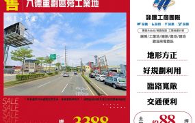 八德重劃區旁工業地