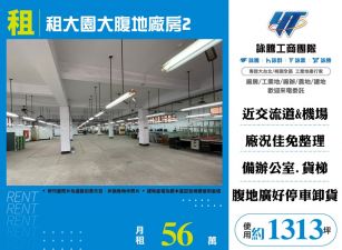 租大園大腹地廠房