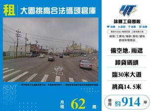 大園挑高合法碼頭倉庫