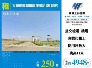 大園預計興建物流倉