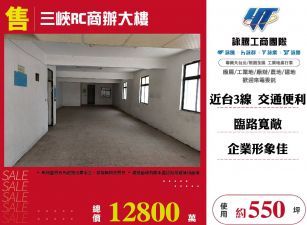 三峽RC商辦大樓