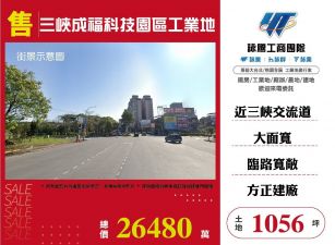 三峽成福科技園區工業地