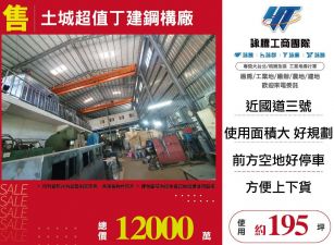 土城超值丁建鋼構廠