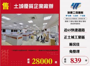 土城優質企業廠辦