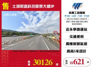 土城新造科技廠辦大樓