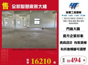 全新智慧廠辦大樓
