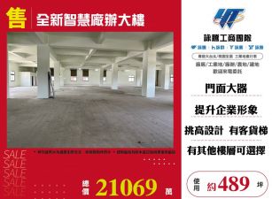 全新智慧廠辦大樓