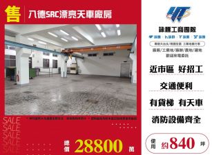 八德RC+鋼構廠房