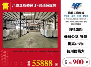 八德交流道旁丁+農環保廠房