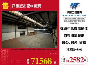 八德近市區RC廠房
