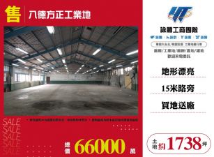 八德方正工業地買地送廠