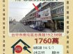 台中法拍屋-南屯忠勇路店面