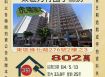 台中法拍屋-東區虎嘯國宅三房