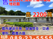 農舍222_鹿野二層坪農建地莊園