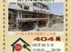 台南法拍屋-白河海豐厝透天