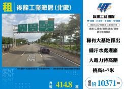 苗栗後龍工業廠房--專營桃竹苗工業地廠房出租出售