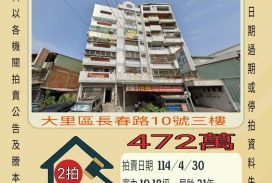 台中法拍屋-大里青年高中兩房