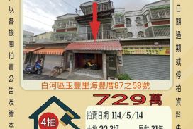 台南法拍屋-佳里子龍透天