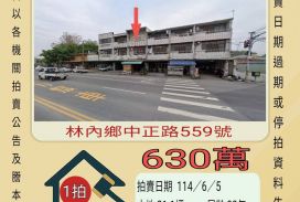 雲林法拍屋-林內中正路透店