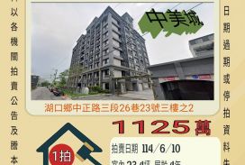 新竹法拍屋-湖口高中三房平車
