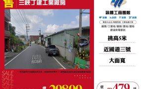 三峽丁建工業廠房