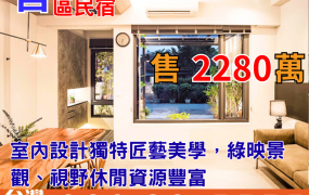 別墅396_台東寶町藝文園區民宿