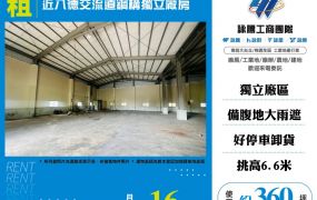近八德交流道鋼構獨立廠房