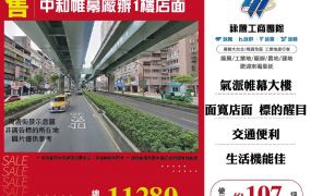 中和帷幕廠辦1樓店面