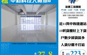 中和科技大廠辦