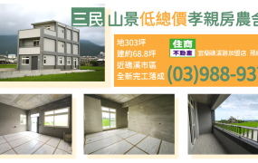 ★住商-張霞★礁溪市中心零公設通風採光宅