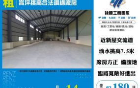 崙坪挑高合法鋼構廠房155