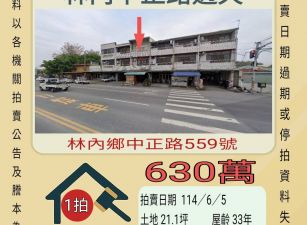 雲林法拍屋-林內中正路透店