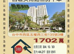 台中法拍屋-西區美術館三房平車