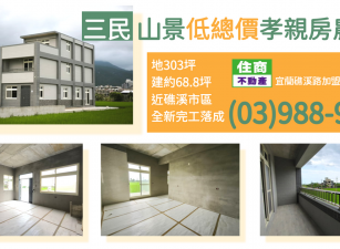 ★住商-張霞★礁溪市中心零公設通風採光宅