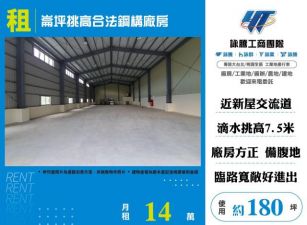 崙坪挑高合法鋼構廠房155