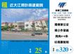 大園近大江合法挑高廠房