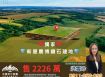 【新屋農博｜鑽石地段｜建地釋出】