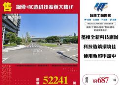 鋼骨+RC造科技廠辦大樓1F120