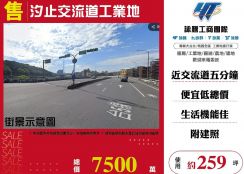 汐止交流道工業地