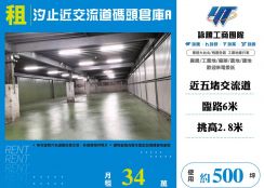 汐止近交流道碼頭倉庫