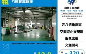 八德挑高倉庫124