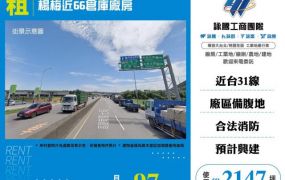楊梅近66倉庫廠房173