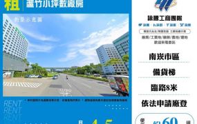 蘆竹可廠登小坪數廠房出租182