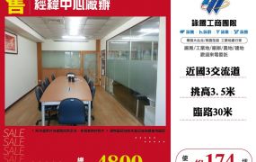 經緯中心廠辦