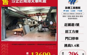 汐止近南港天車RC廠